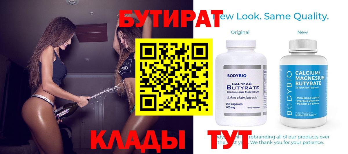 Бутират 1.4BDO Губаха