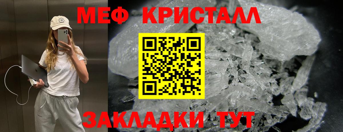 Меф кристаллы Губаха