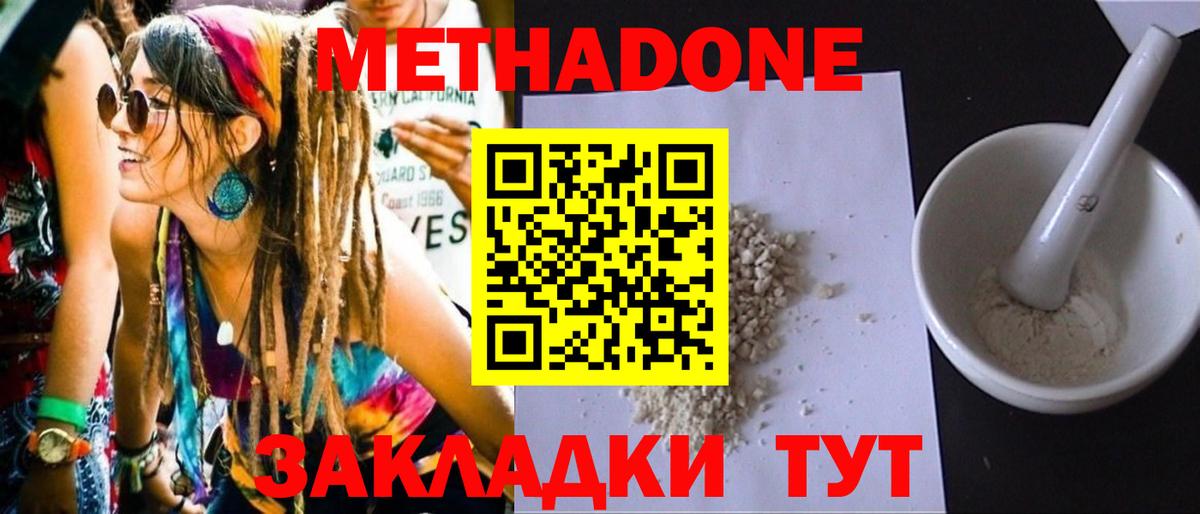Губаха  МЕТАДОН methadone  Вход с VPN 